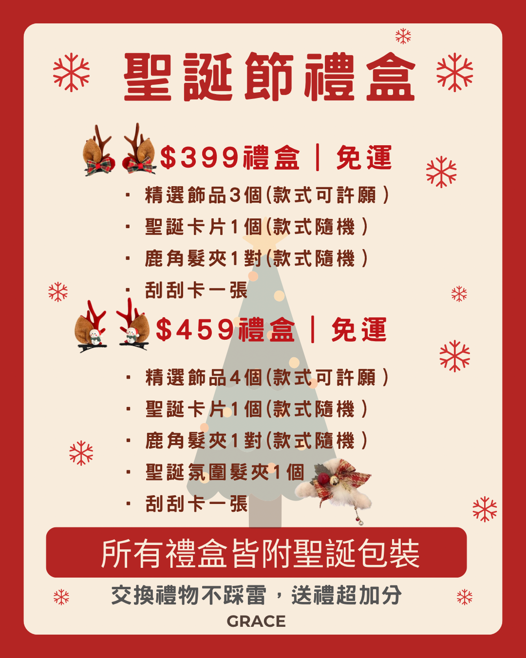 限量的聖誕節禮盒！ 交換禮物不踩雷