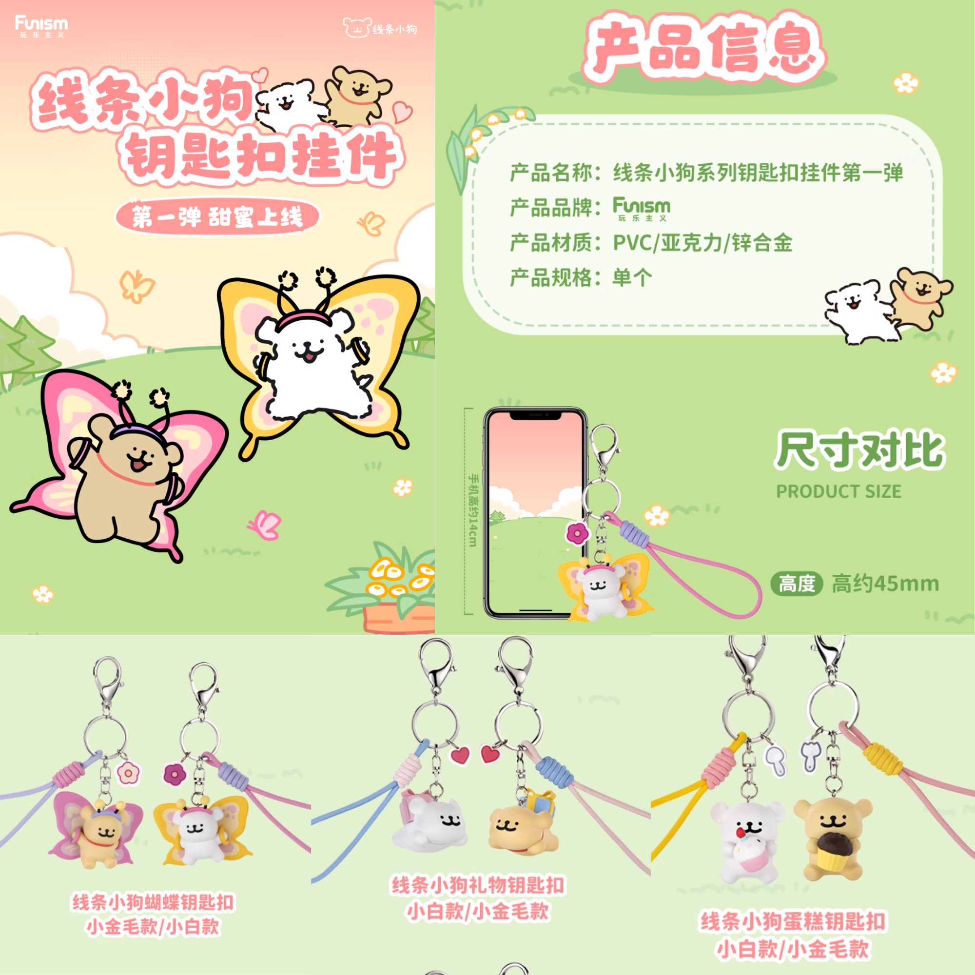 線條小狗-情侶鑰匙圈