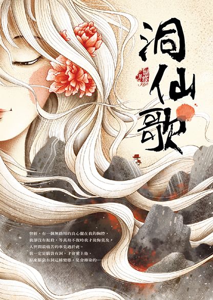 洞仙歌《新裝版》