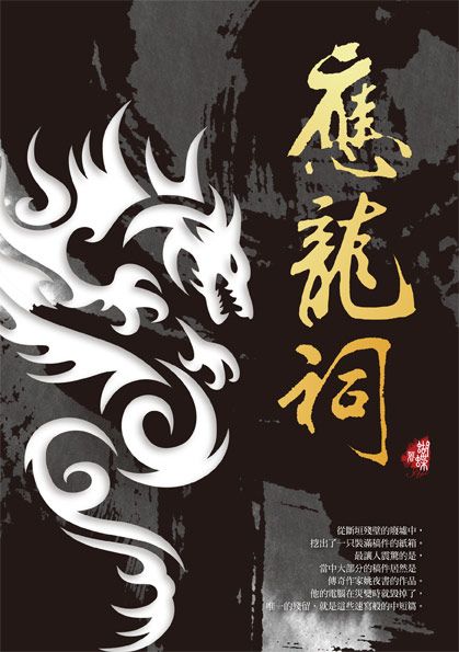 應龍祠《新裝版》