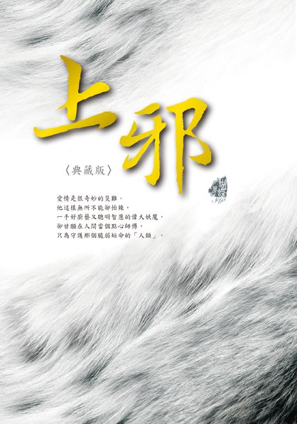 上邪《典藏版》