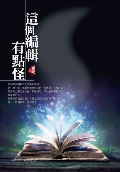 這個編輯有點怪《新裝版》