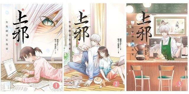 上邪1-3集＜漫畫版＞有隻帥哥在我家