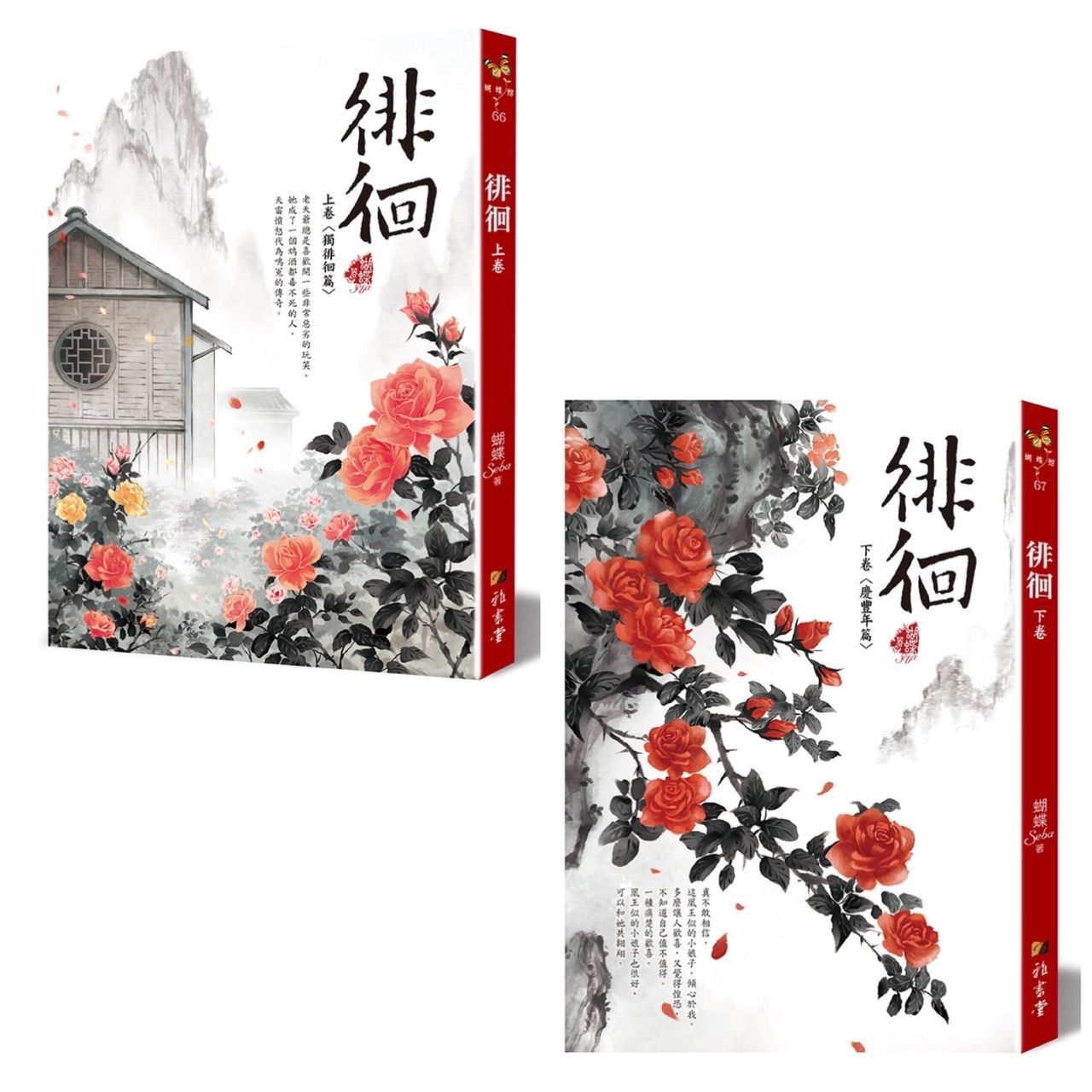 徘徊＜上、下冊合售＞