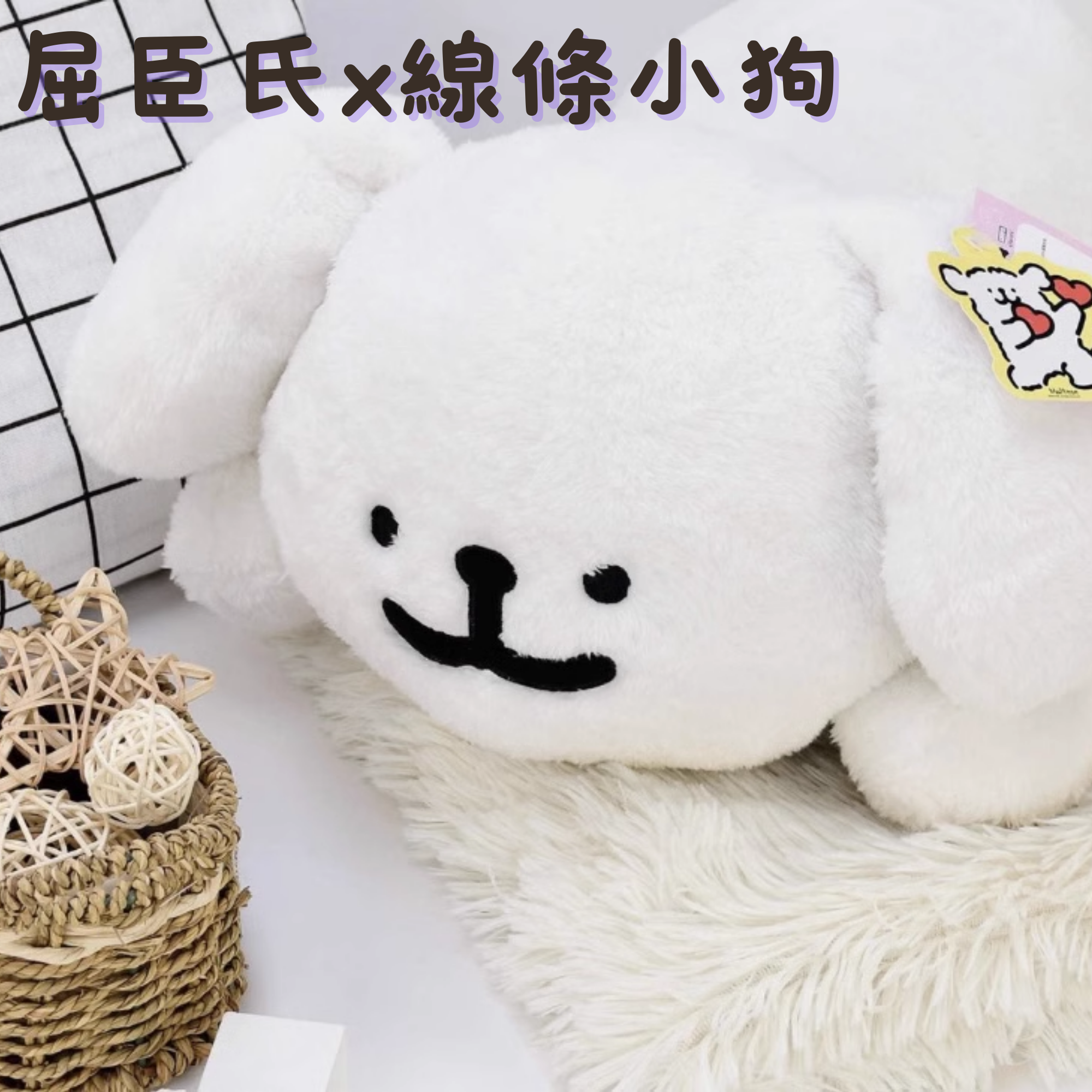 【屈臣氏聯名】線條小狗-毛絨趴趴公仔娃娃