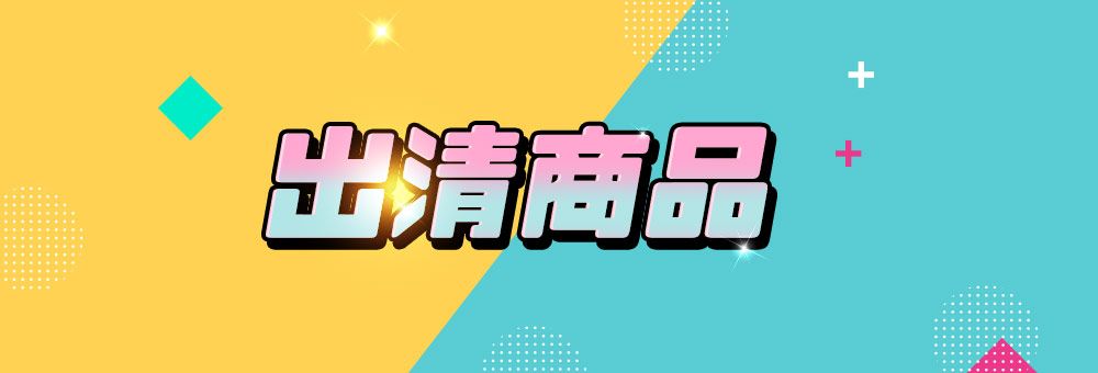 崩鐵出清