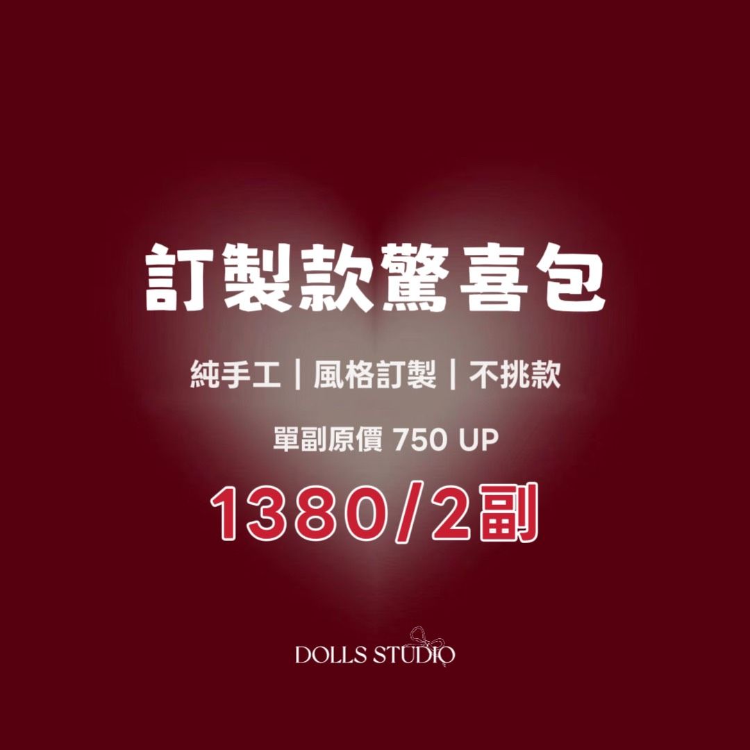 訂製驚喜包｜純手工穿戴甲x2（不挑款）