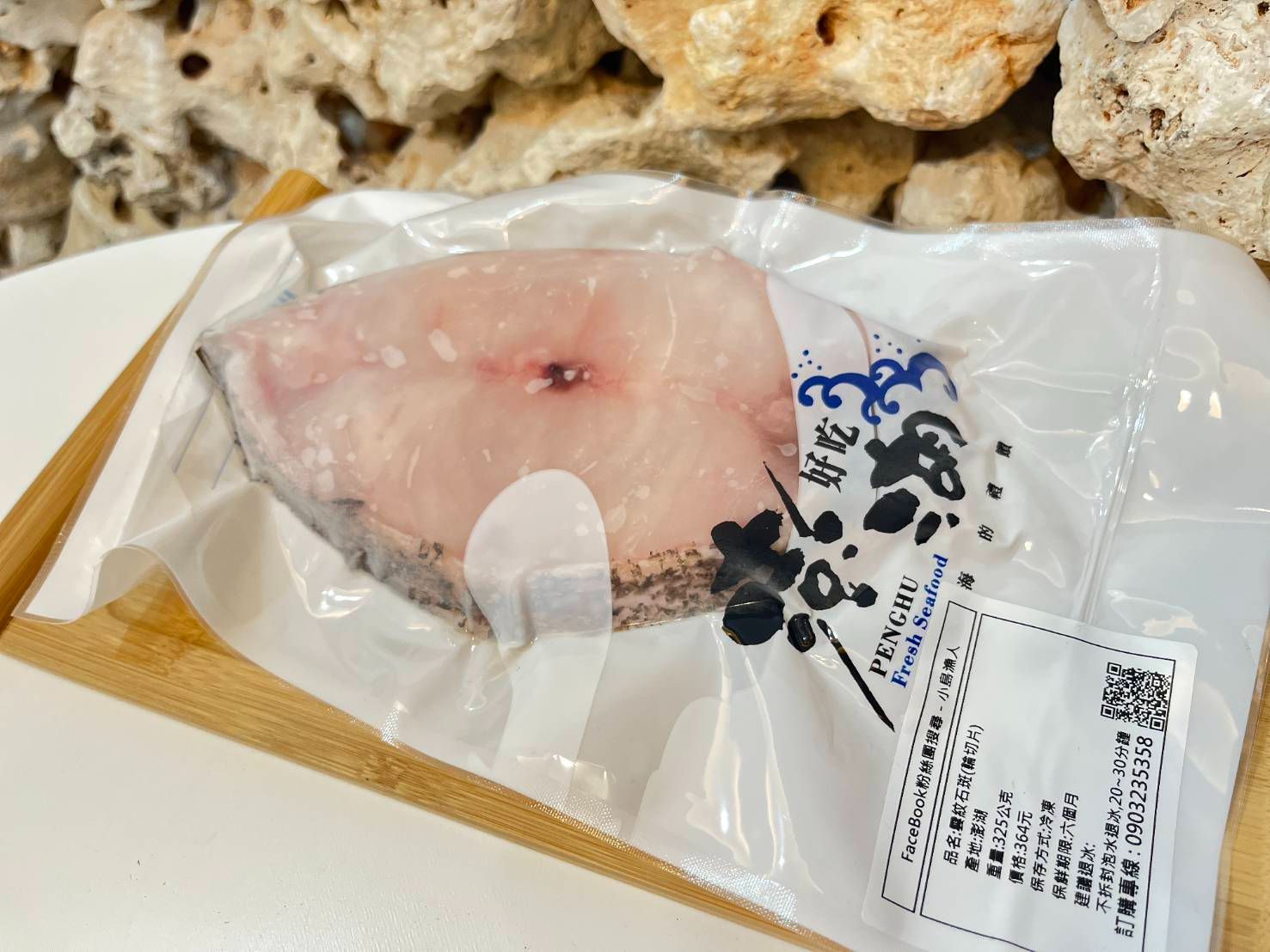 雲紋石斑（無刺魚排）