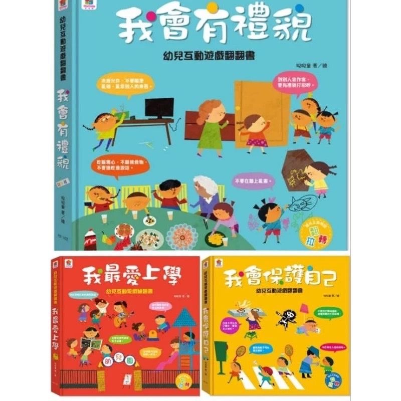 双美 幼兒互動遊戲翻翻書 有三款