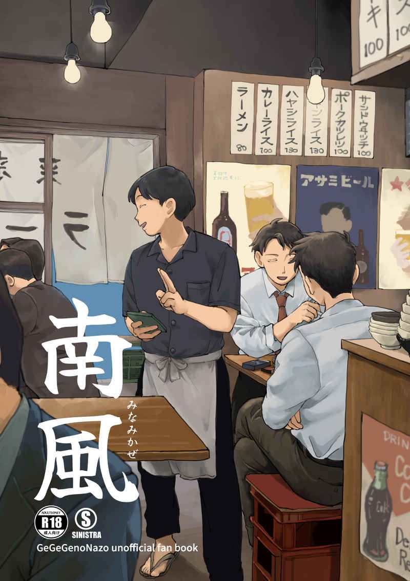 （江田）南風