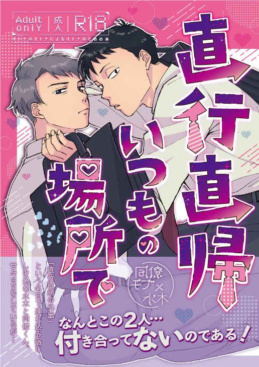 （ぽんスケ）直行直帰いつもの場所で