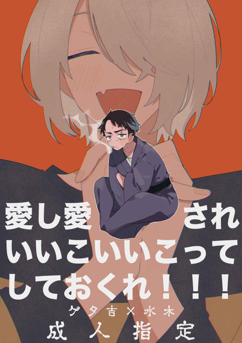 （んち）愛し愛されいいこいいこってしておくれ