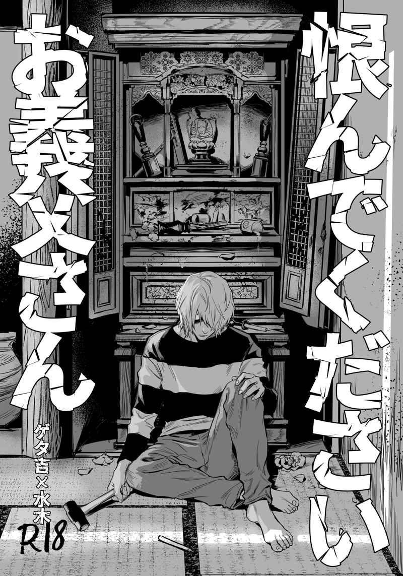 （下駄箱）恨んでください お義父さん