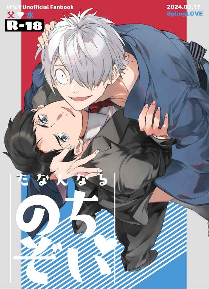 （まだら）たなんなるのちぞい