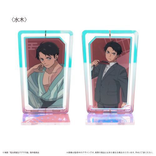 回転アクリルスタンド 水木