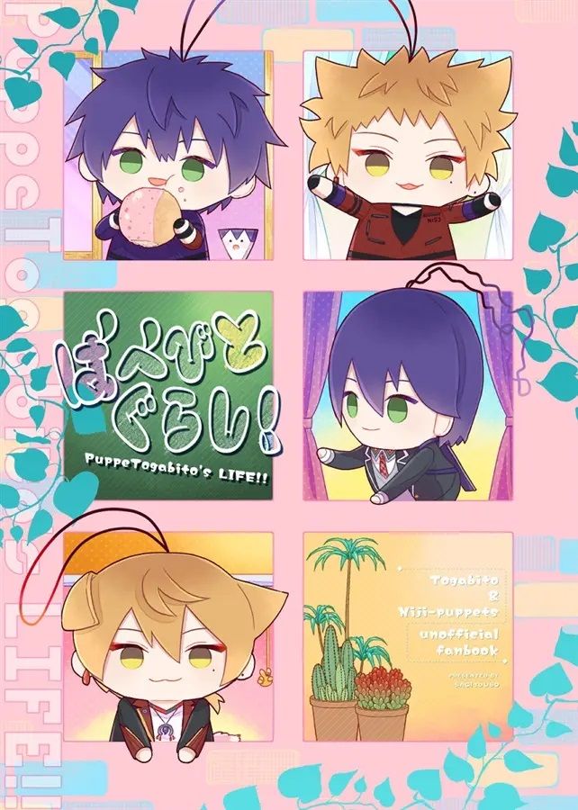 日版Vtuber彩虹JP同人誌-伏見學劍持刀也咎人/鷺と鷽【ぱぺびとぐらし】