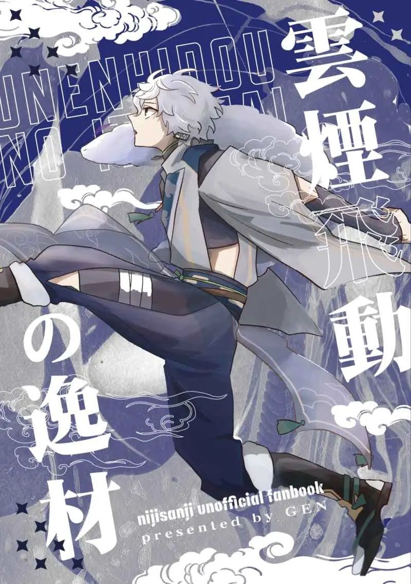 日版Vtuber彩虹JP同人誌-叢雲花月/洗濯する【雲煙飛動の逸材】
