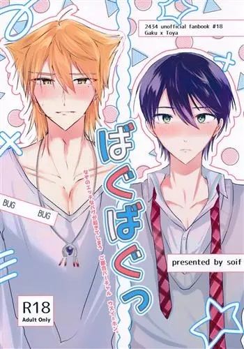 日版Vtuber彩虹JP同人誌-伏見學劍持刀也咎人/soif【ばぐばぐっ】