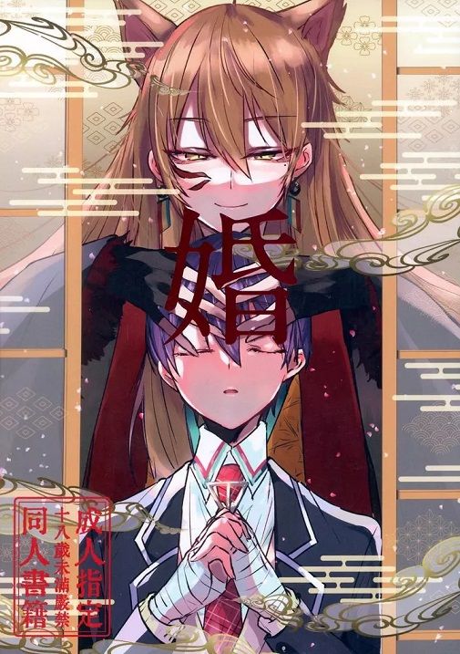 日版Vtuber彩虹JP同人誌-伏見學劍持刀也咎人/カレパンカエッセ【婚】