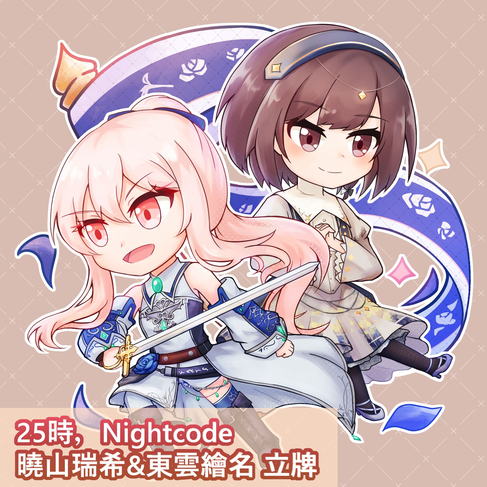 【世界計畫】25時，Nightcode  東雲繪名＆曉山瑞希 立牌【同人二創】