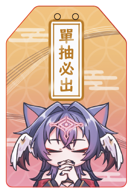 【亞曼皮卡曼】壓克力御守