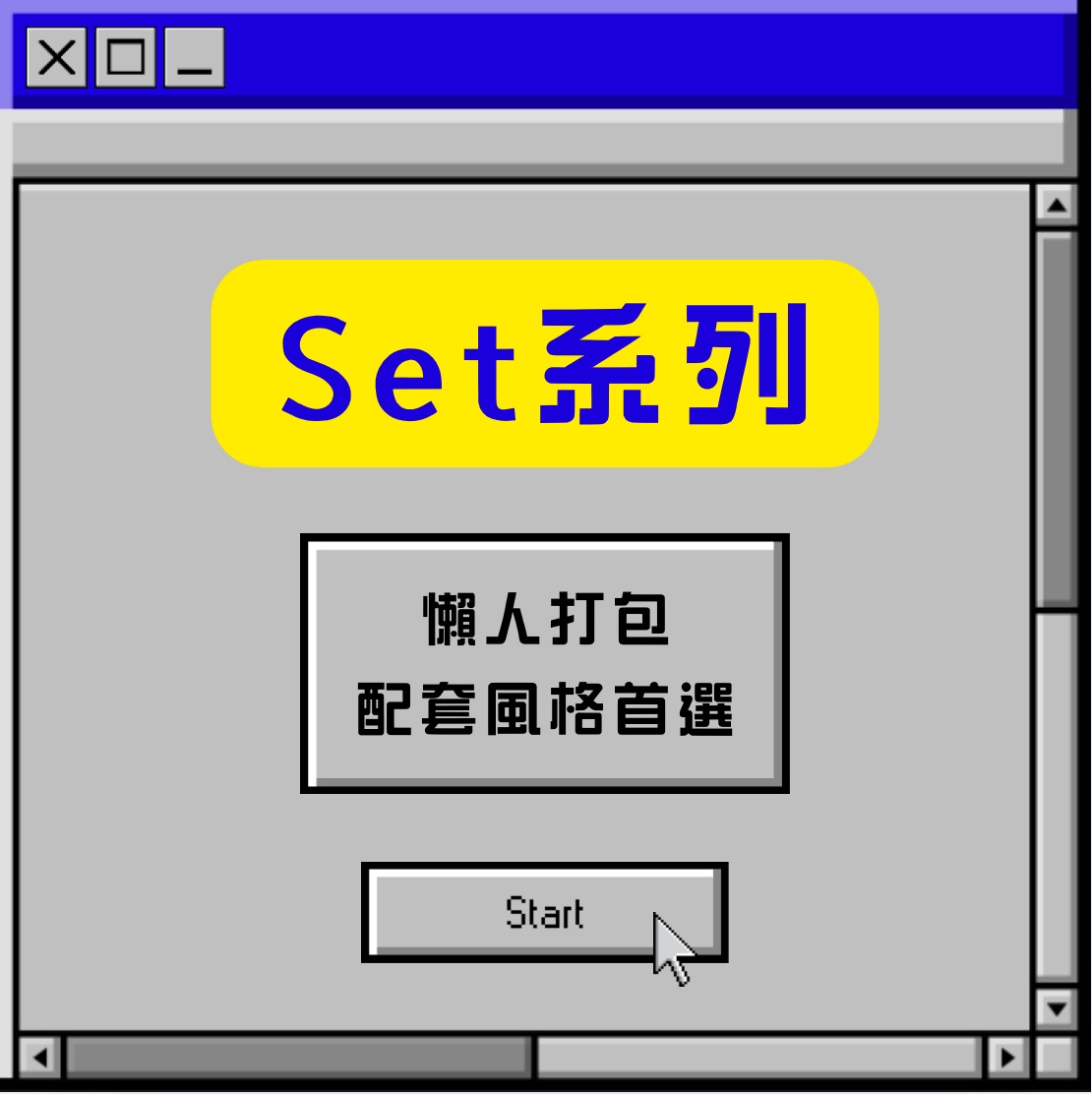 Set系列