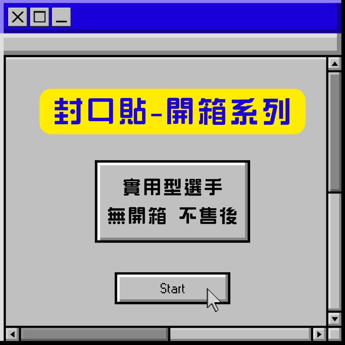 封口貼-開箱錄影/感謝購買