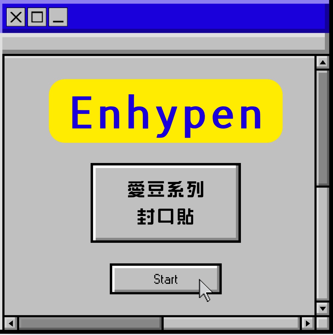 愛豆封口貼-Enhypen