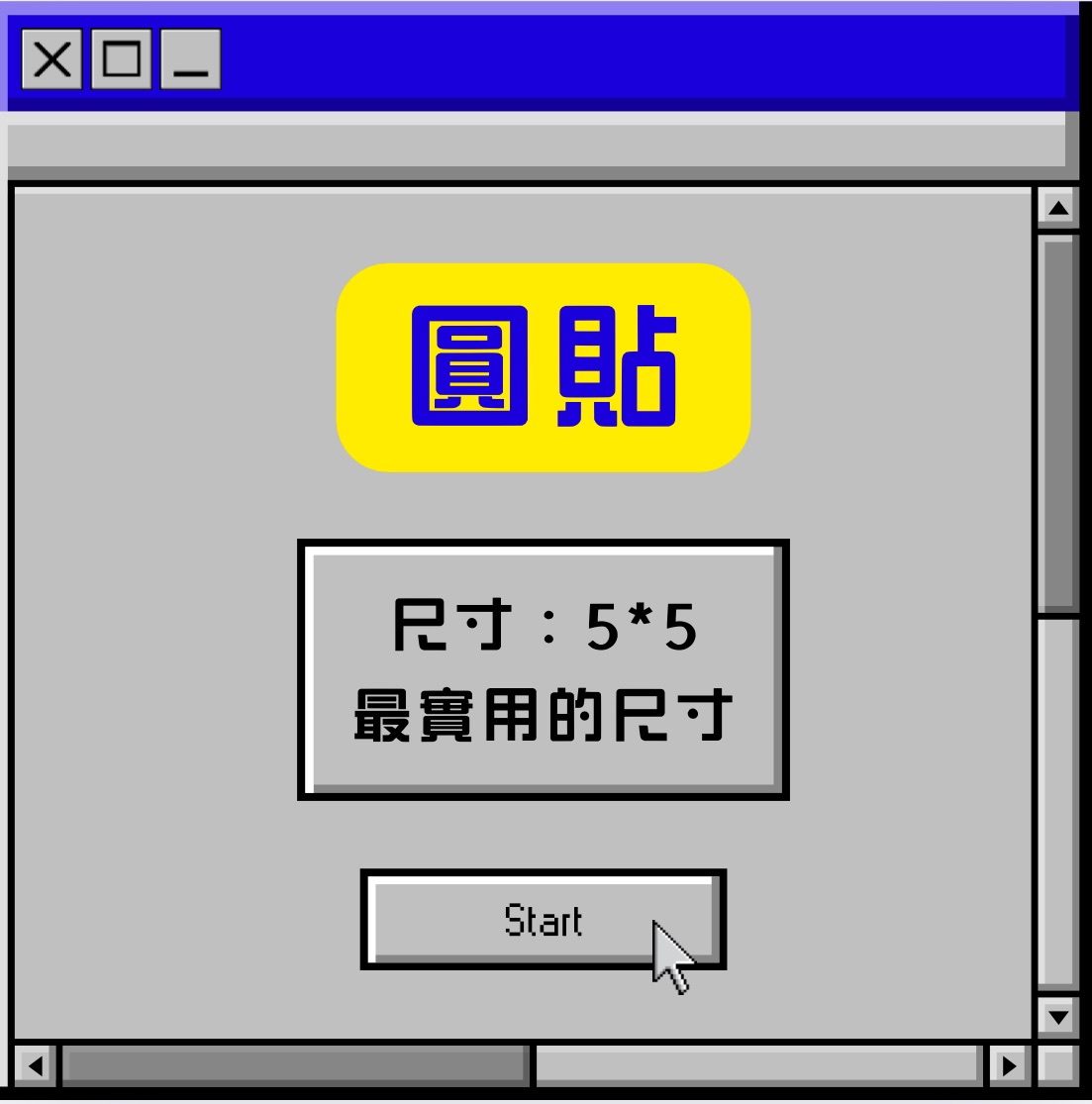 圓貼 尺寸：5*5