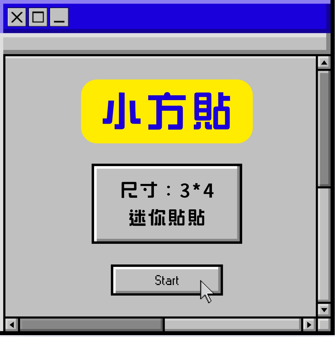 小方貼 尺寸：3*4