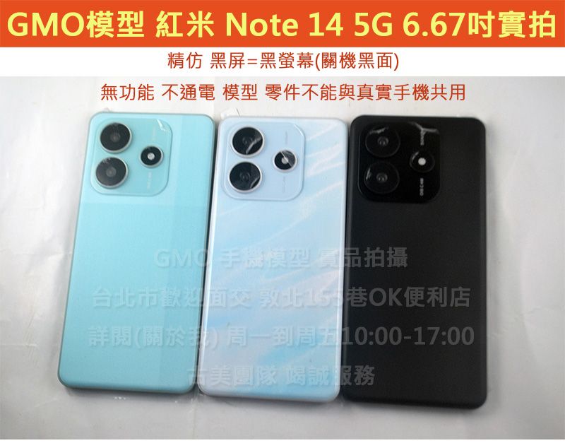 GMO模型精仿玻璃Redmi 紅米 Note 14 6.67吋假機Dummy上交上繳摔機仿製樣機直播拍戲道具
