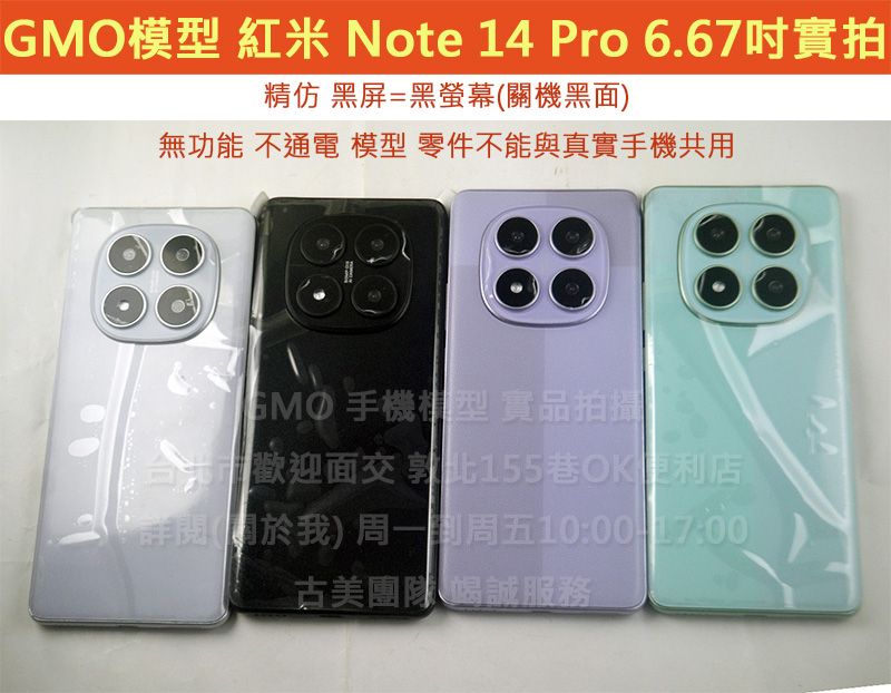 GMO模型精仿玻璃Redmi 紅米 Note 14 Pro 6.67吋假機Dummy上交上繳摔機仿製樣機直播拍戲道具