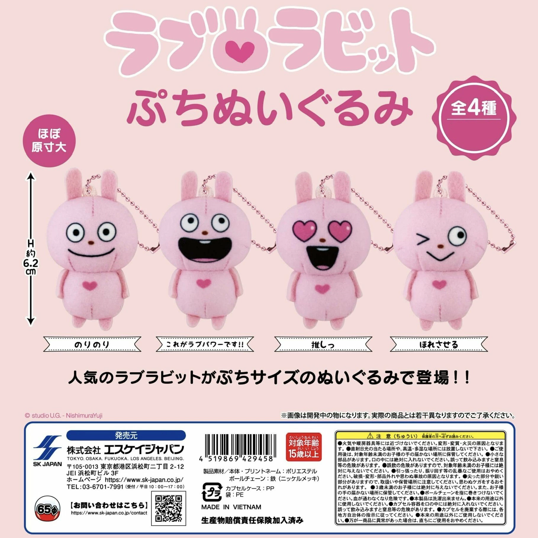 西村裕二 愛心兔扭蛋