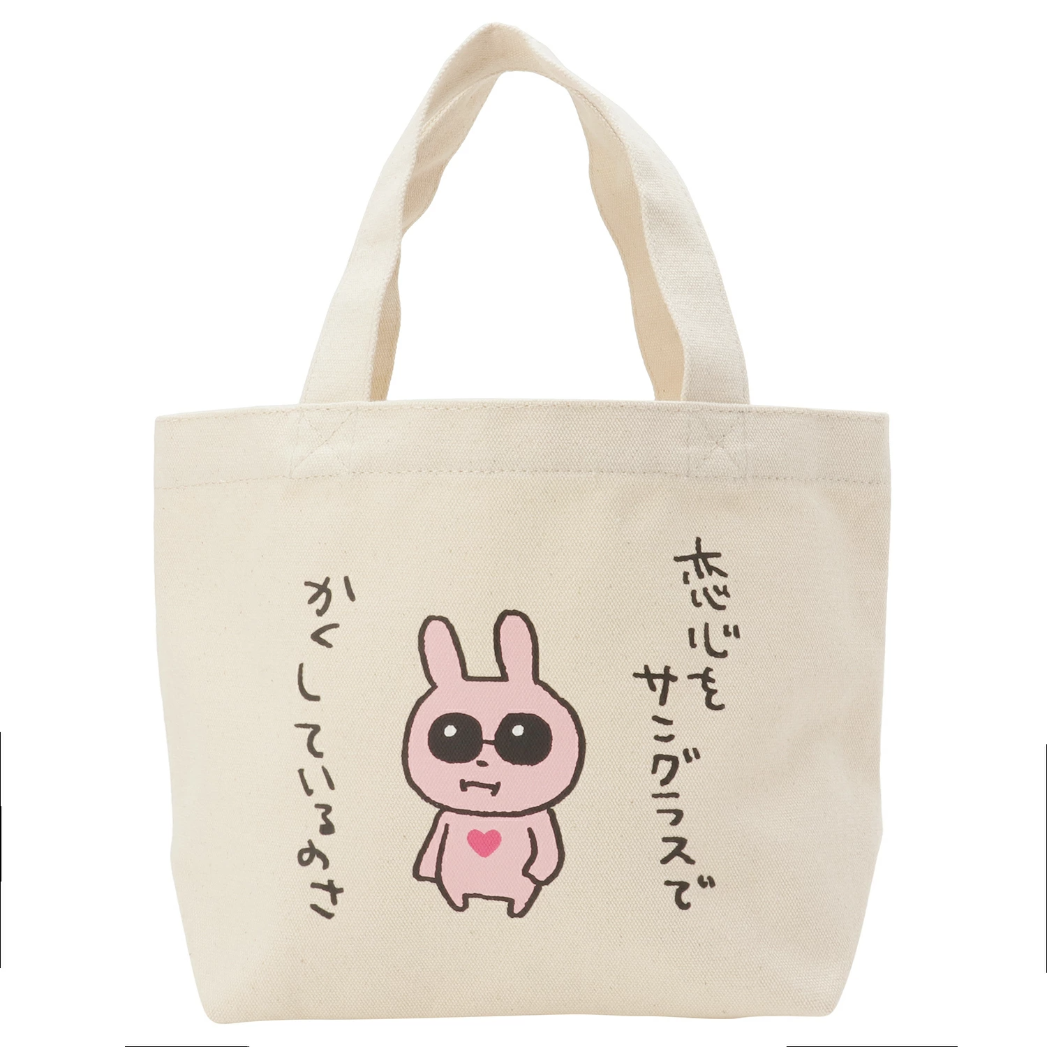 西村裕二 兔兔帆布袋