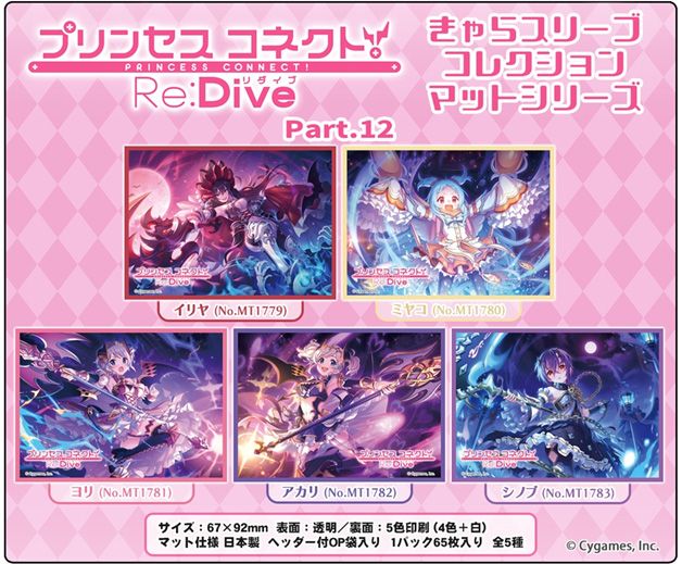 【MB】Chara卡套 超異域公主連結！Re:Dive Part.12