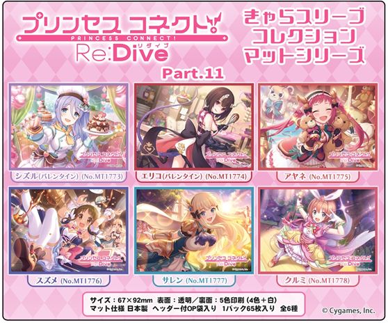 【MB】Chara卡套 超異域公主連結！Re:Dive Part.11