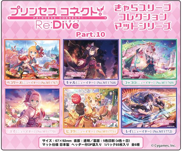 【MB】Chara卡套 超異域公主連結！Re:Dive Part.10