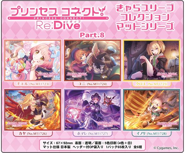 【MB】Chara卡套 超異域公主連結！Re:Dive Part.8