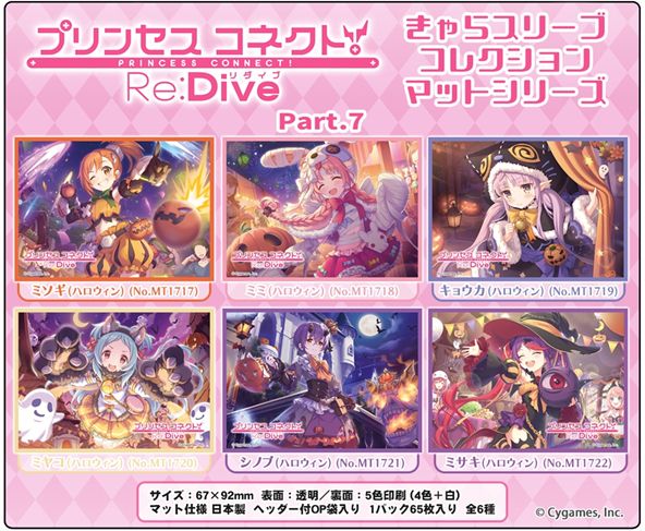 【MB】Chara卡套 超異域公主連結！Re:Dive Part.7