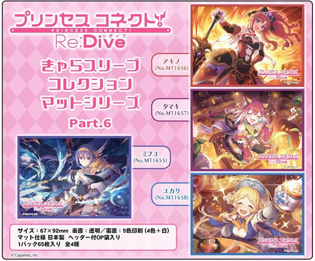 【MB】Chara卡套 超異域公主連結！Re:Dive Part.6