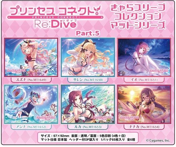 【MB】Chara卡套 超異域公主連結！Re:Dive Part.5
