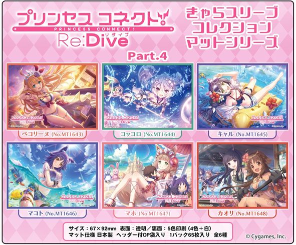 【MB】Chara卡套 超異域公主連結！Re:Dive Part.4