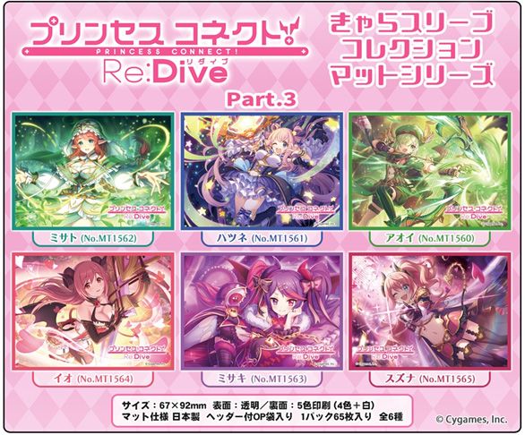 【MB】Chara卡套 超異域公主連結！Re:Dive Part.3
