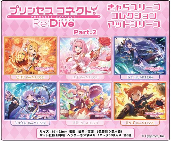 【MB】Chara卡套 超異域公主連結！Re:Dive Part.2