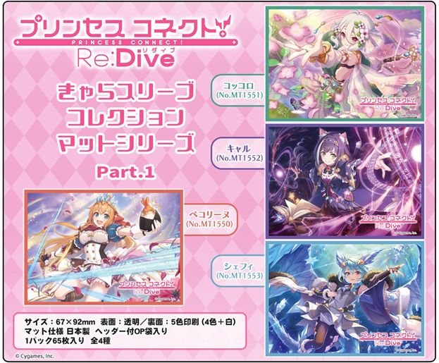 【MB】Chara卡套 超異域公主連結！Re:Dive Part.1