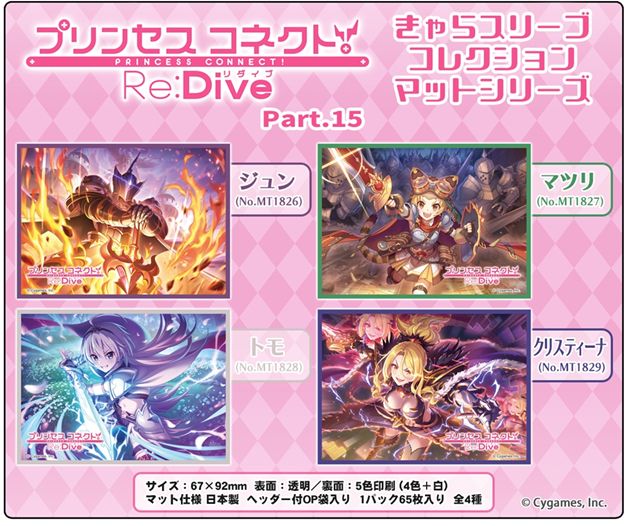 【MB】Chara卡套 超異域公主連結！Re:Dive Part.15