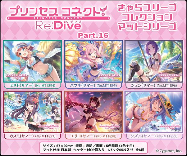 【MB】Chara卡套 超異域公主連結！Re:Dive Part.16