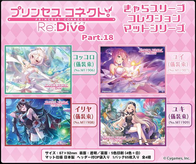 【MB】Chara卡套 超異域公主連結！Re:Dive Part.18
