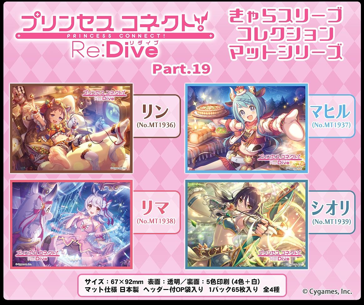 【MB】Chara卡套 超異域公主連結！Re:Dive Part.19