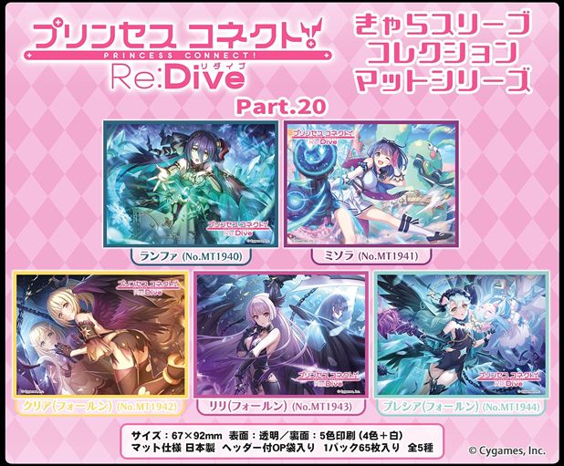 【MB】Chara卡套 超異域公主連結！Re:Dive Part.20